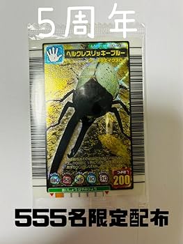 ムシキング ヘルクレスリッキーブルー 5周年　超美品 ムシキングカード 5周年記念 ヘラクレスリッキーブルー